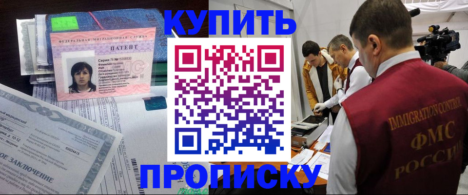 прописка от собственника в Железногорске