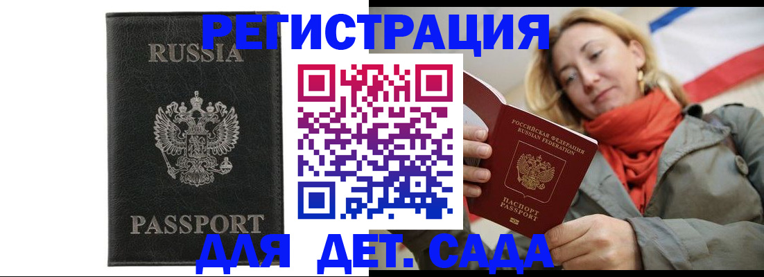 прописка иностранных граждан в Железногорске