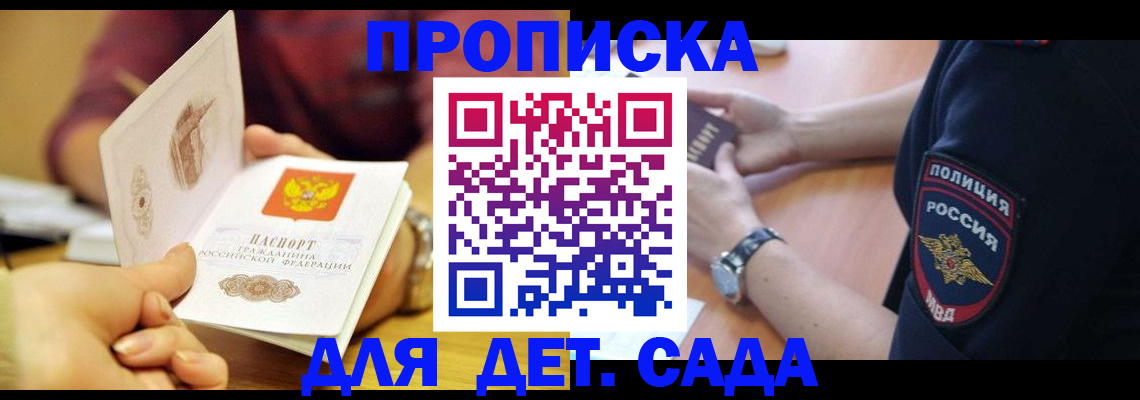 прописка штамп в Железногорске